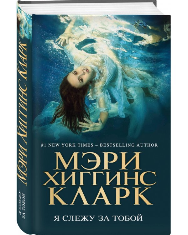 Я слежу за тобой