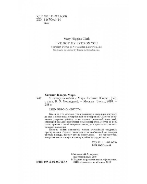 Я слежу за тобой