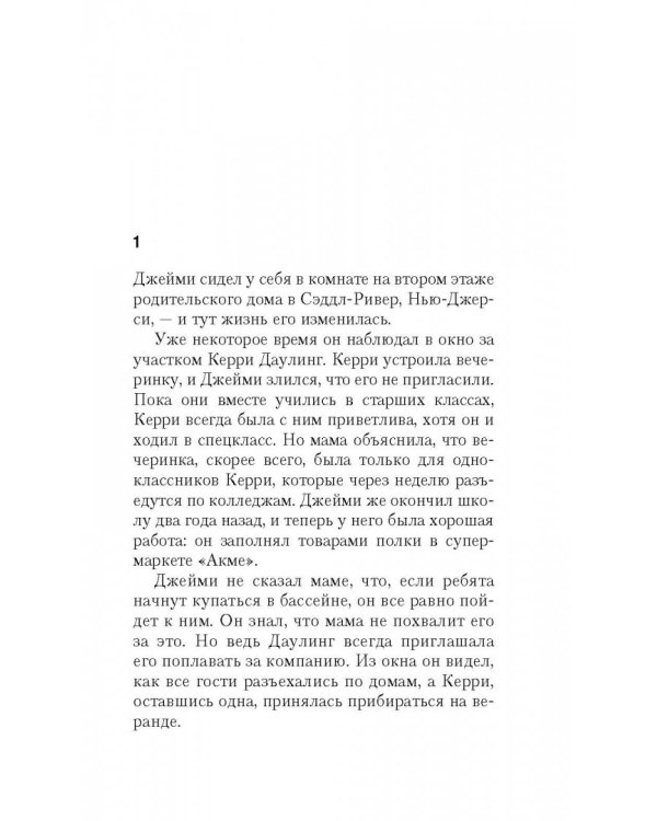 Я слежу за тобой