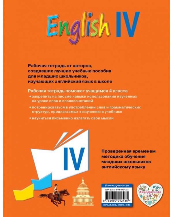 Английский язык. 4 класс. Рабочая тетрадь. Углубленный уровень