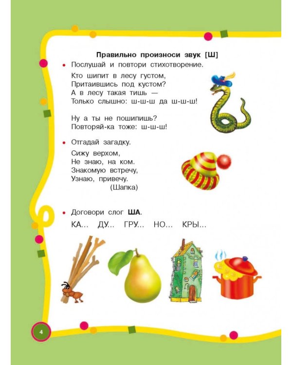 Большой годовой курс для занятий с детьми 4-5 лет