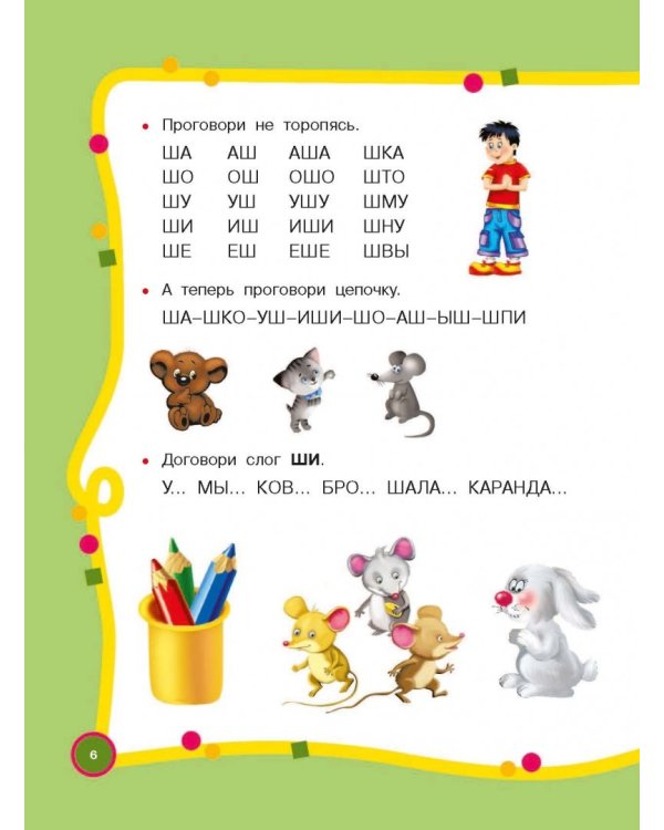 Большой годовой курс для занятий с детьми 4-5 лет