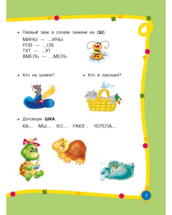 Большой годовой курс для занятий с детьми 4-5 лет