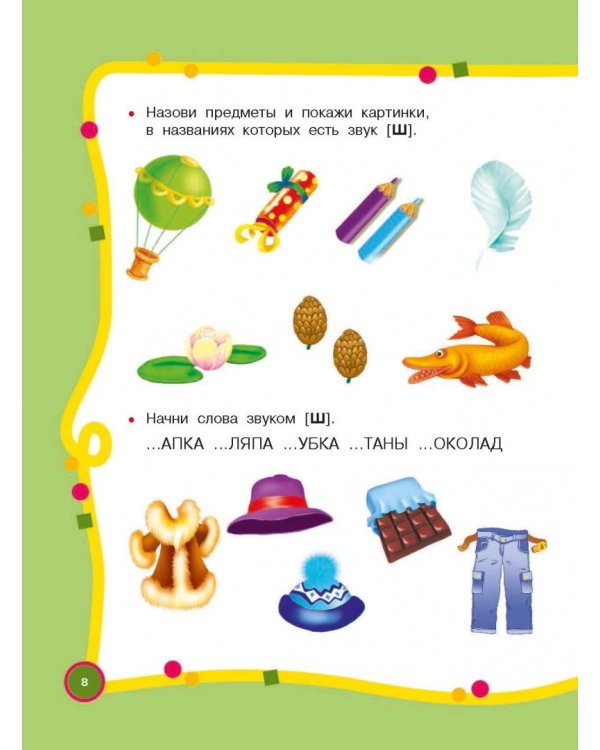 Большой годовой курс для занятий с детьми 4-5 лет