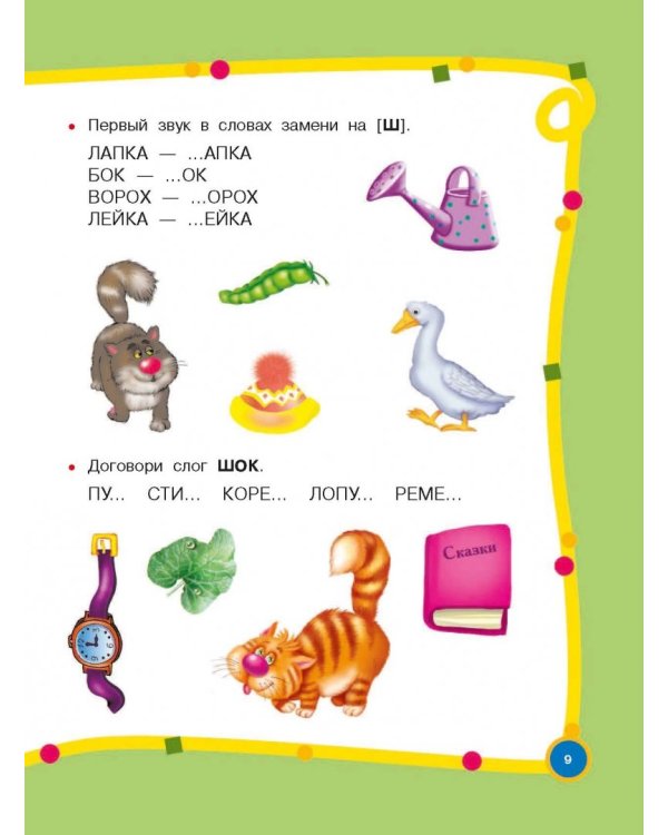 Большой годовой курс для занятий с детьми 4-5 лет