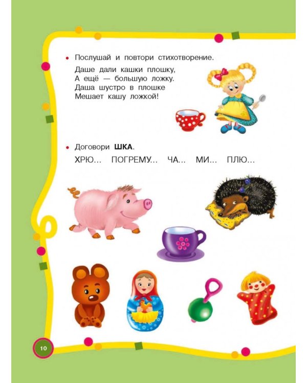 Большой годовой курс для занятий с детьми 4-5 лет