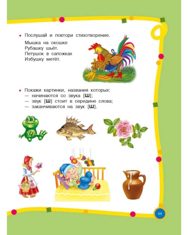 Большой годовой курс для занятий с детьми 4-5 лет