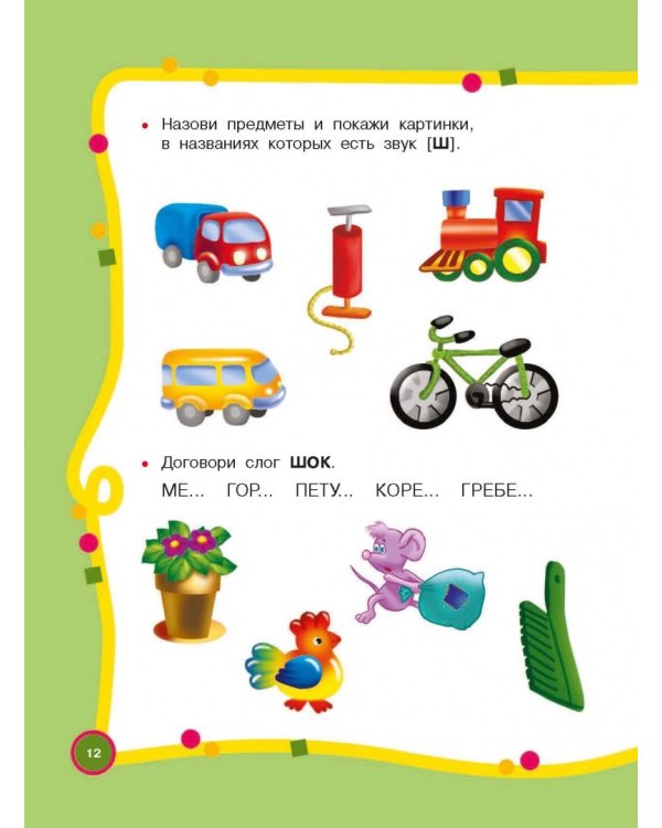 Большой годовой курс для занятий с детьми 4-5 лет