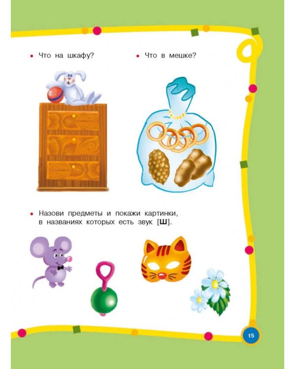 Большой годовой курс для занятий с детьми 4-5 лет