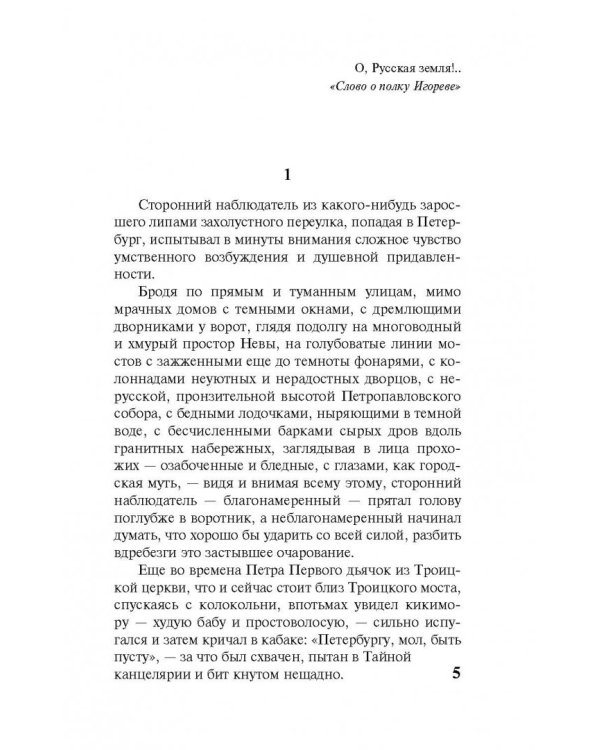 Хождение по мукам. В 2-х томах. Том I