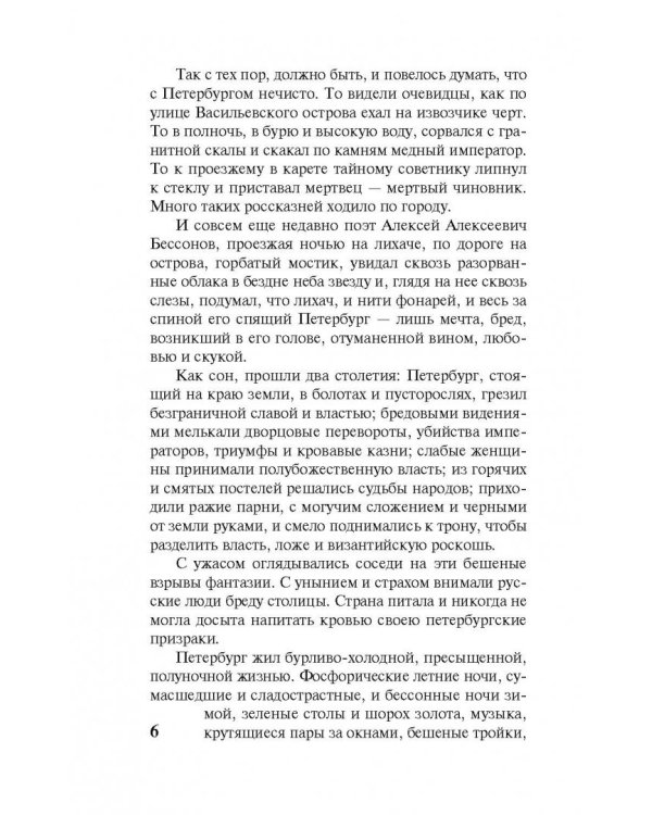 Хождение по мукам. В 2-х томах. Том I