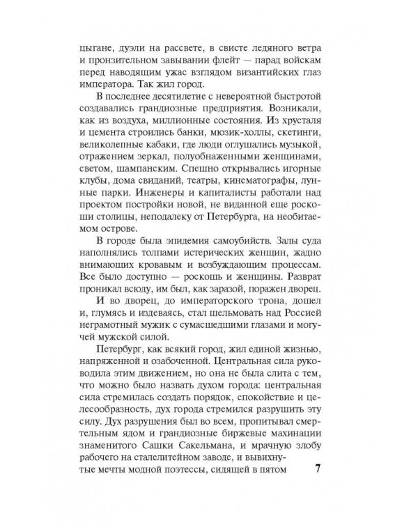 Хождение по мукам. В 2-х томах. Том I