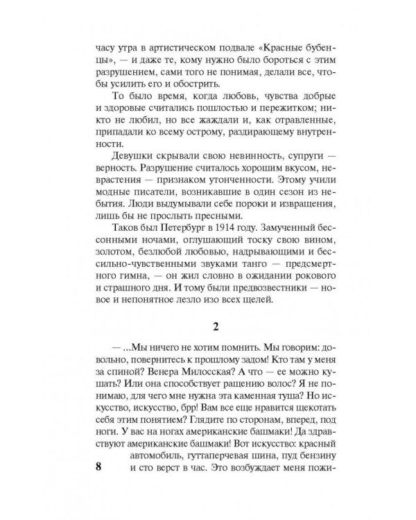 Хождение по мукам. В 2-х томах. Том I