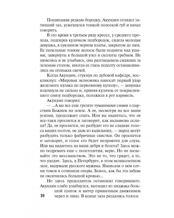 Хождение по мукам. В 2-х томах. Том I