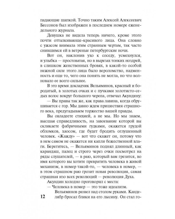 Хождение по мукам. В 2-х томах. Том I