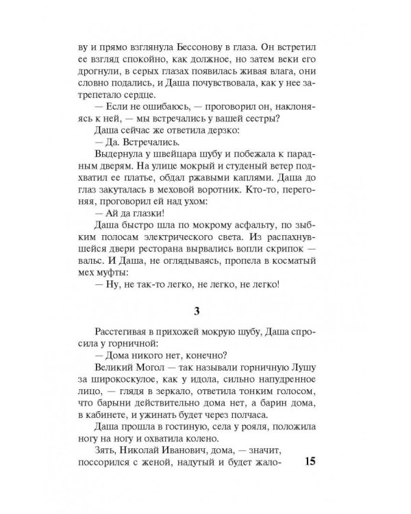 Хождение по мукам. В 2-х томах. Том I