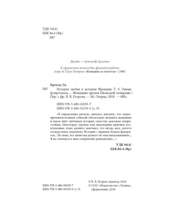 Эжени флиртовала. Книга 9