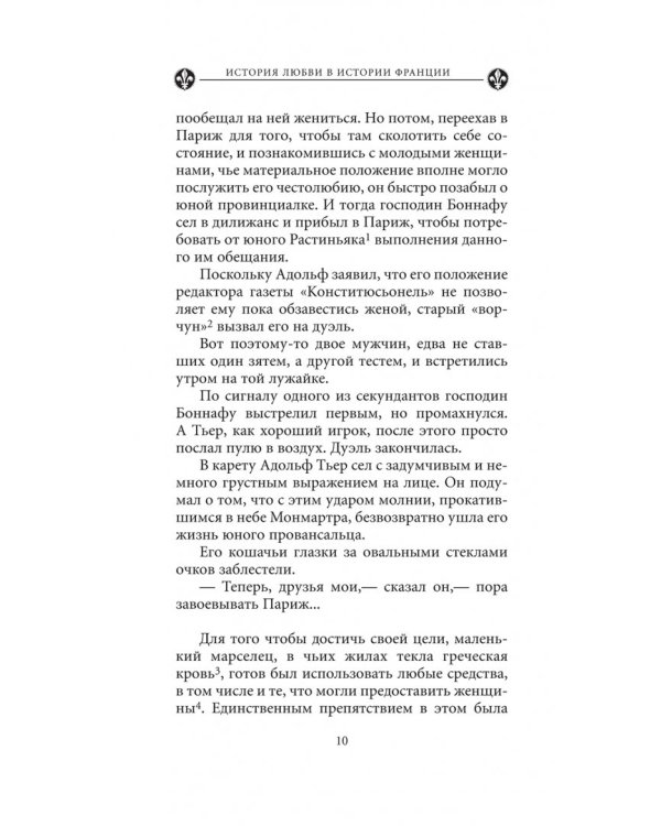 Эжени флиртовала. Книга 9