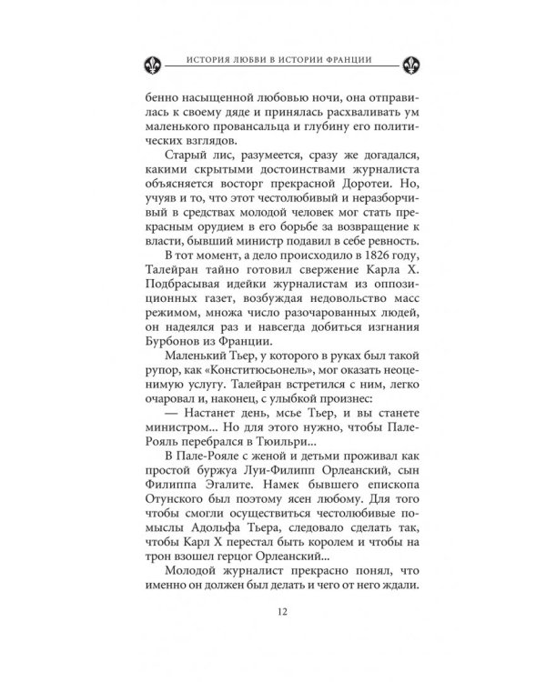 Эжени флиртовала. Книга 9