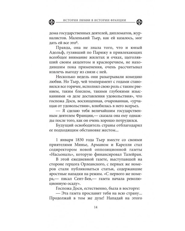 Эжени флиртовала. Книга 9