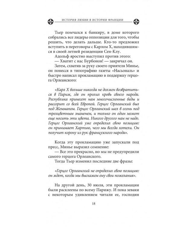 Эжени флиртовала. Книга 9