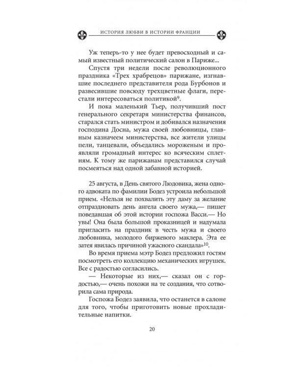 Эжени флиртовала. Книга 9