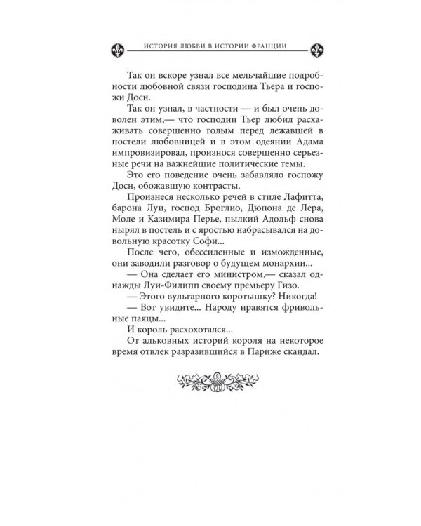 Эжени флиртовала. Книга 9