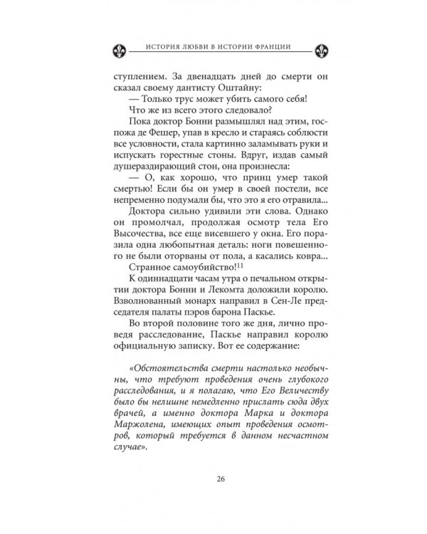 Эжени флиртовала. Книга 9