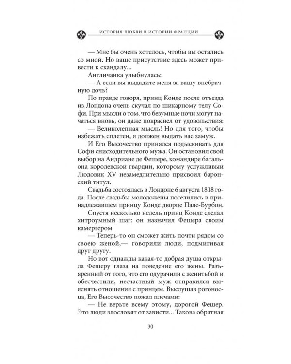 Эжени флиртовала. Книга 9