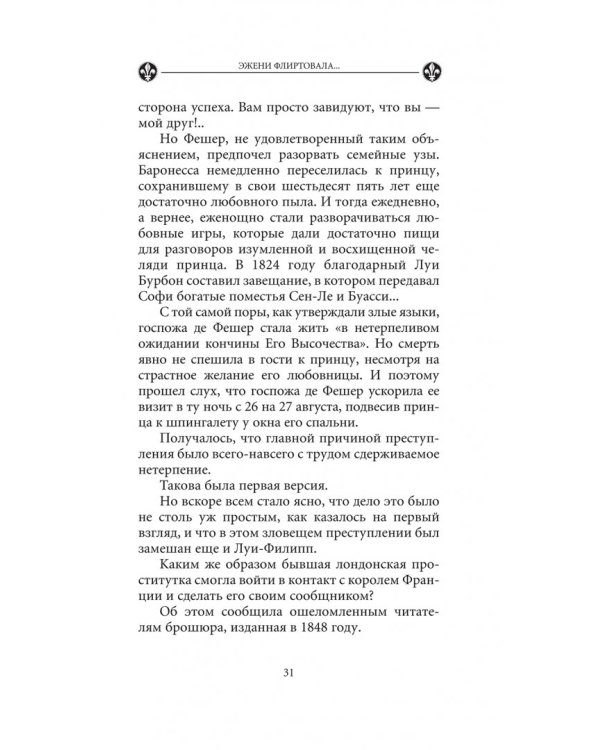 Эжени флиртовала. Книга 9