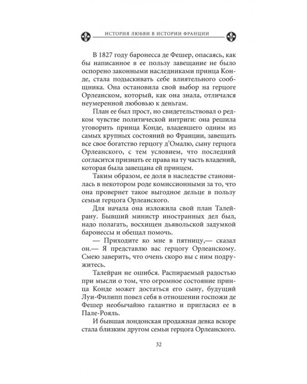 Эжени флиртовала. Книга 9