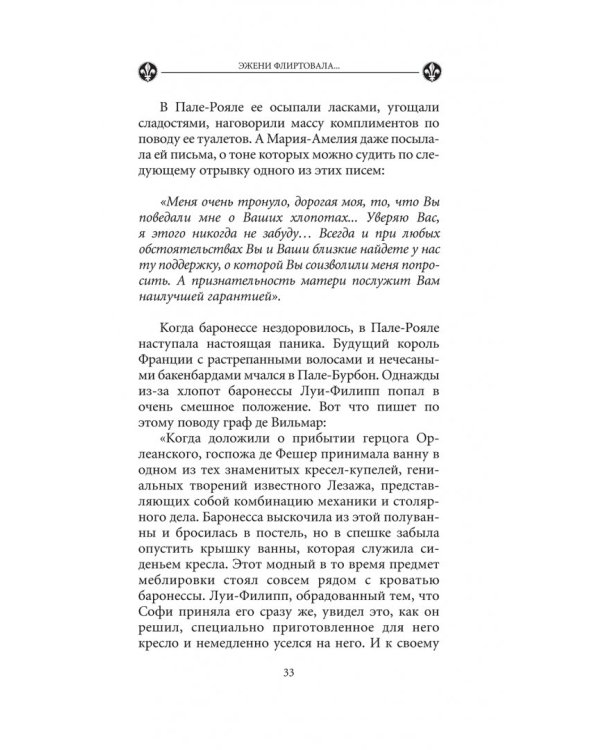 Эжени флиртовала. Книга 9