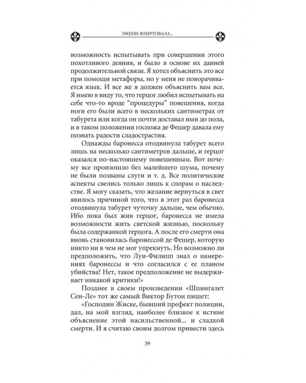 Эжени флиртовала. Книга 9