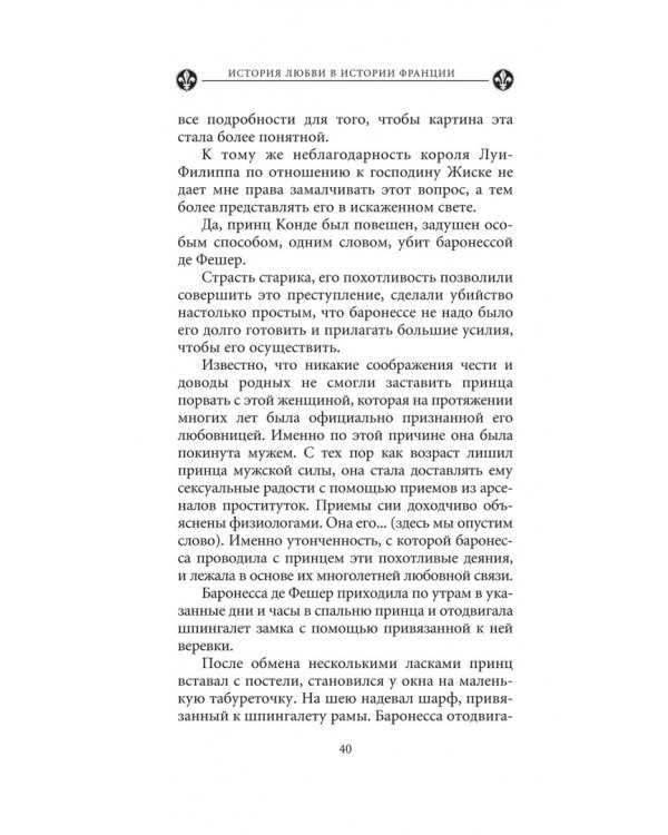 Эжени флиртовала. Книга 9