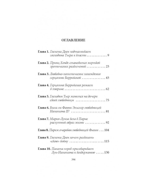 Эжени флиртовала. Книга 9