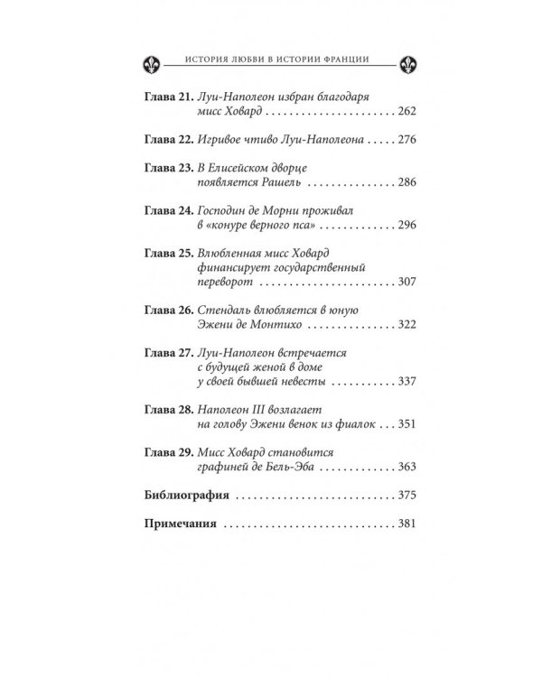 Эжени флиртовала. Книга 9