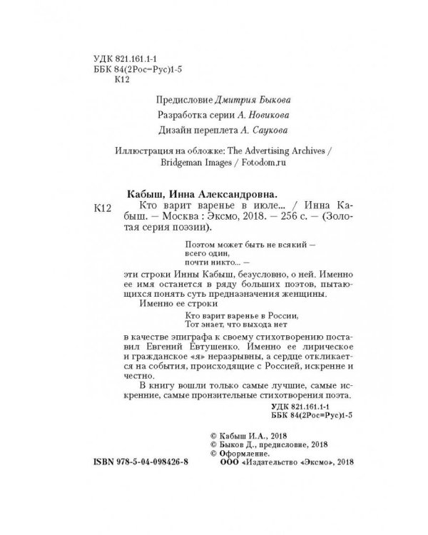 Кто варит варенье в июле...