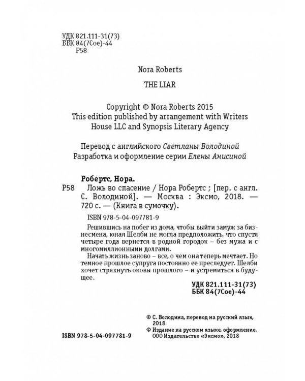 Ложь во спасение