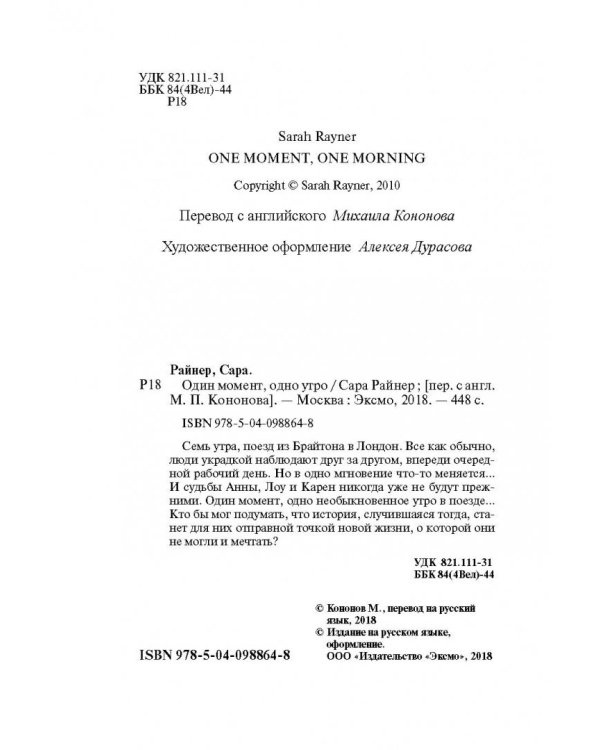 Один момент, одно утро