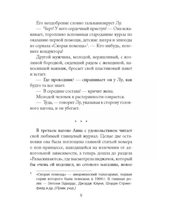 Один момент, одно утро