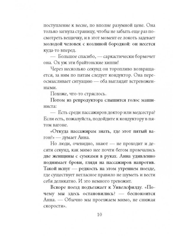 Один момент, одно утро