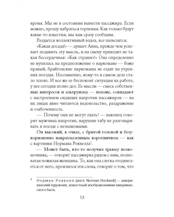 Один момент, одно утро