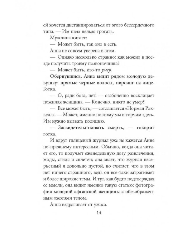 Один момент, одно утро