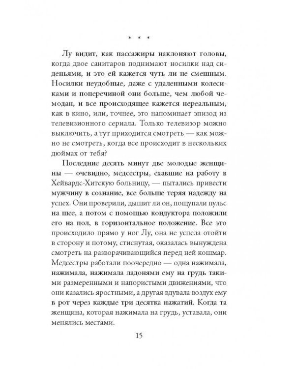 Один момент, одно утро