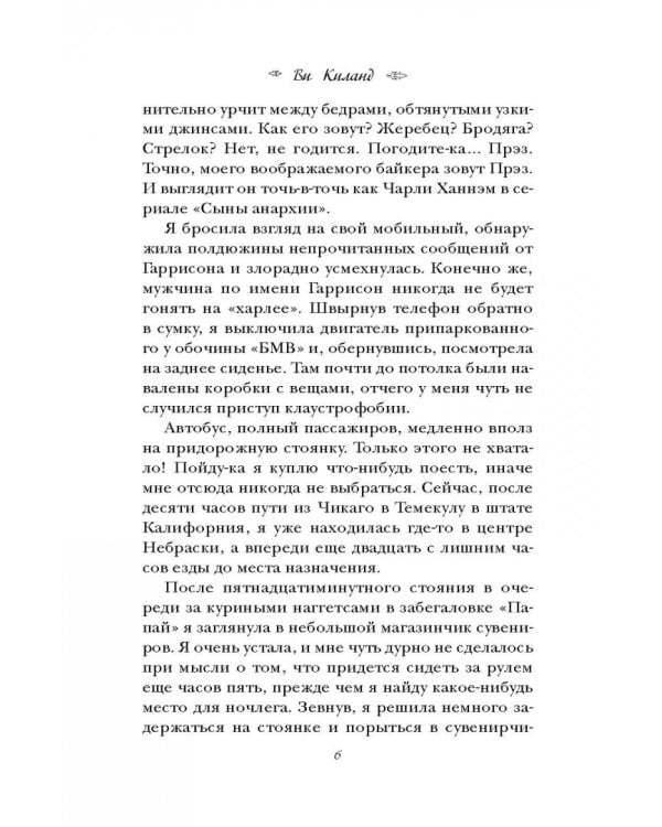 Чертов нахал