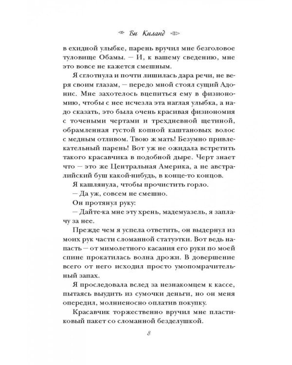 Чертов нахал