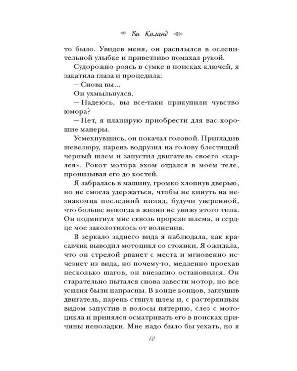 Чертов нахал