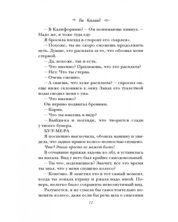 Чертов нахал