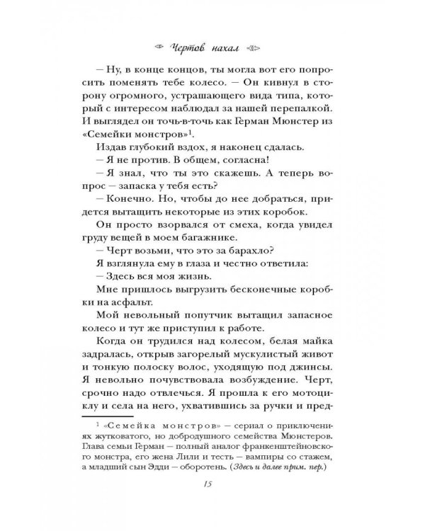 Чертов нахал