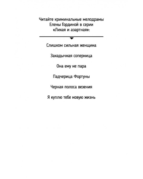 Я куплю тебе новую жизнь